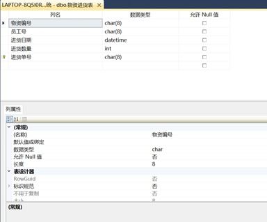 数据库课程设计 建材物资管理系统数据库课程设计